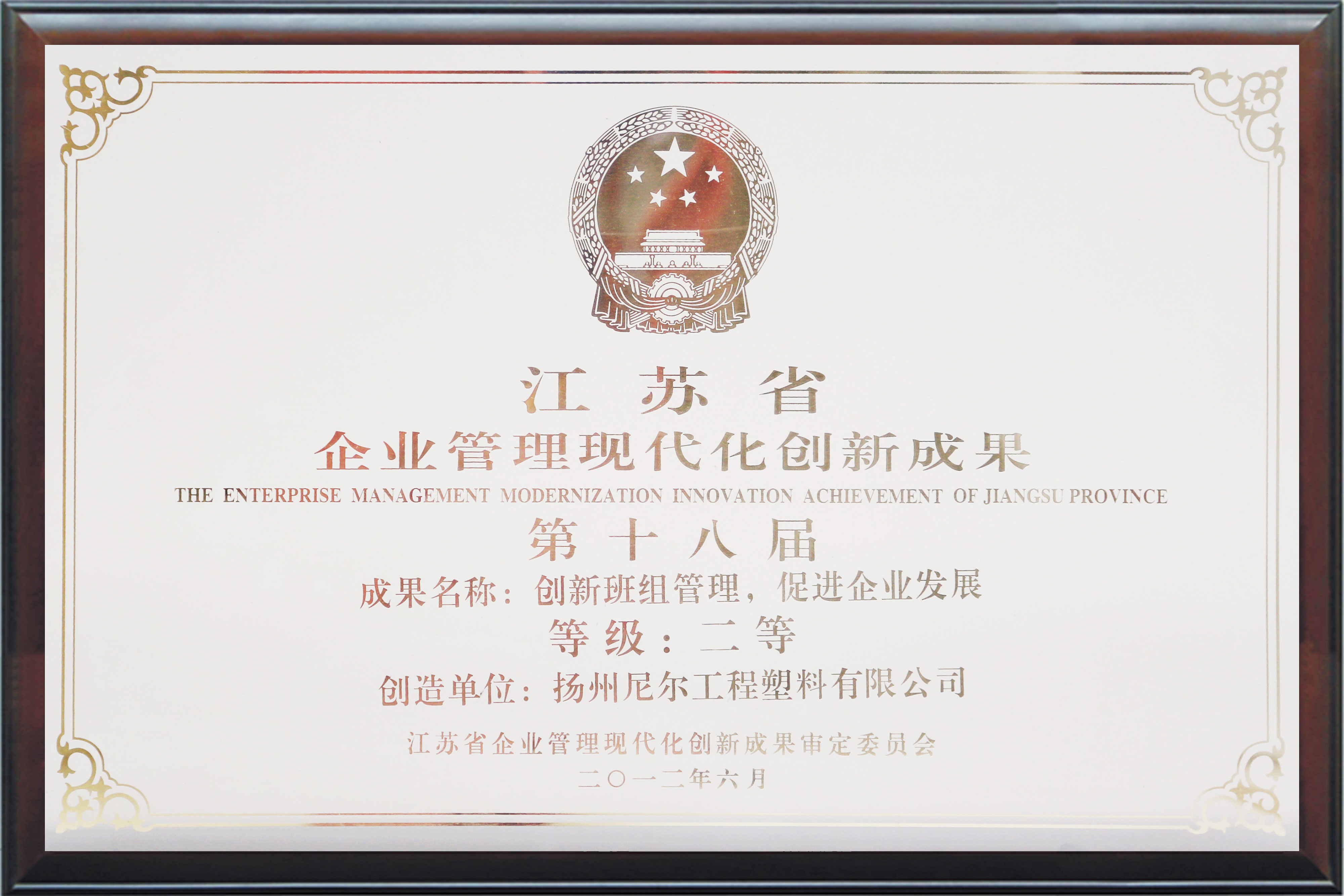 江苏省企业管理现代化创新成果