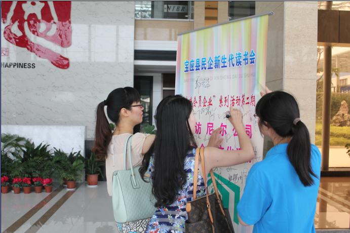 宝应县民企“新生代”读书会在我公司举办 宝应县民企“新生代”读书会在我公司举办