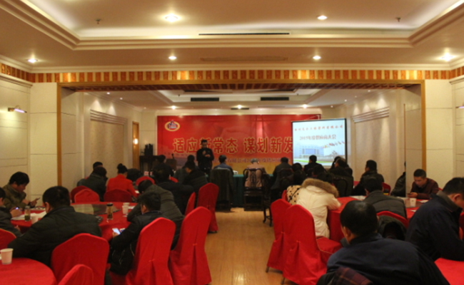 适应新常态、谋划新发展——公司召开2016年供应商会议