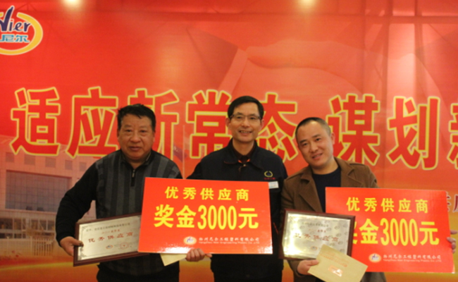 适应新常态、谋划新发展——公司召开2016年供应商会议