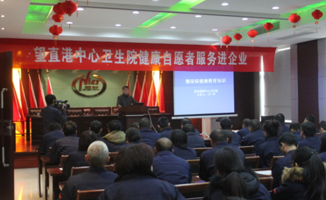 健康生活、开心工作——公司邀请专家开展健康知识讲座