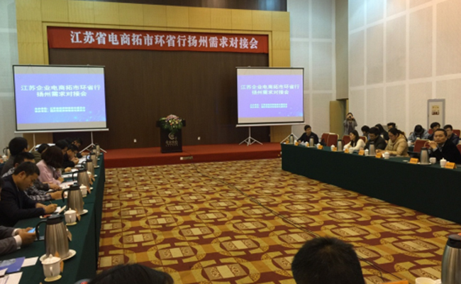 公司参加省市电商平台建设对接洽谈会 公司参加省市电商平台建设对接洽谈会