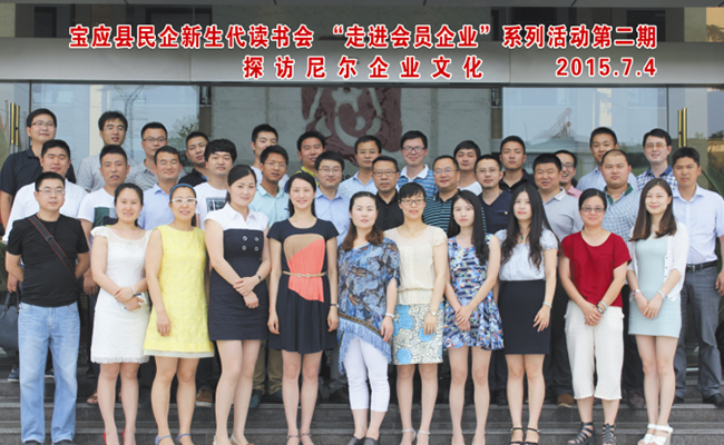 宝应县民企“新生代”读书会在我公司举办 宝应县民企“新生代”读书会在我公司举办