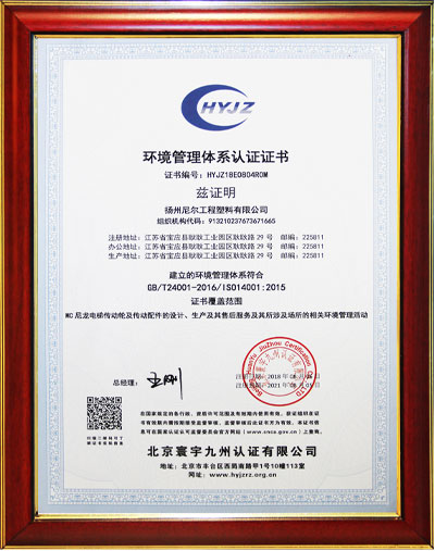 环境管理体系认证书 环境管理体系认证书