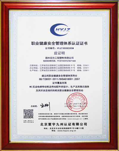 职业健康安全管理体系认证书 职业健康安全管理体系认证书