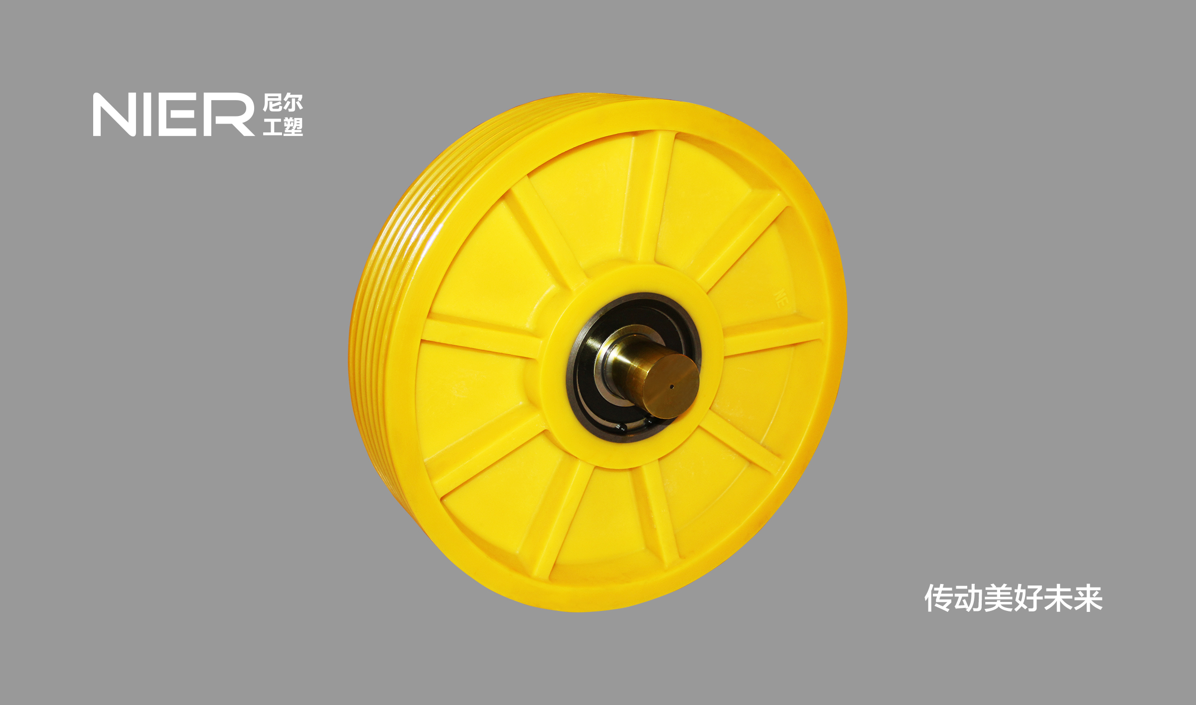 离心聚合一体式金属衬套尼龙轮（九条筋、无减震孔）